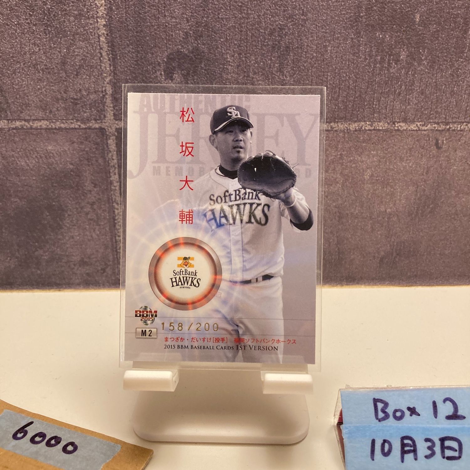 BBM プロ野球カード　スーパーパッチカード　甲斐野央　福岡ソフトバンクホークス BBM プロ野球カードスーパーパッチカード甲斐野央福岡ソフトバンクホークス