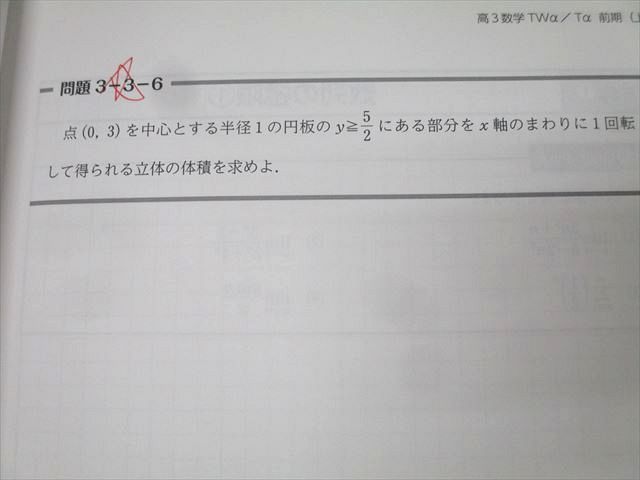 早稲田アカデミー/サクセスエイティーン 高3数学TWα・Tα/TWβ・Tβ 上/下/問題等 テキスト通年セット 計15冊 100L0D 早稲田アカデミー/サクセスエイティーン 高3数学TWα・Tα/TWβ・Tβ