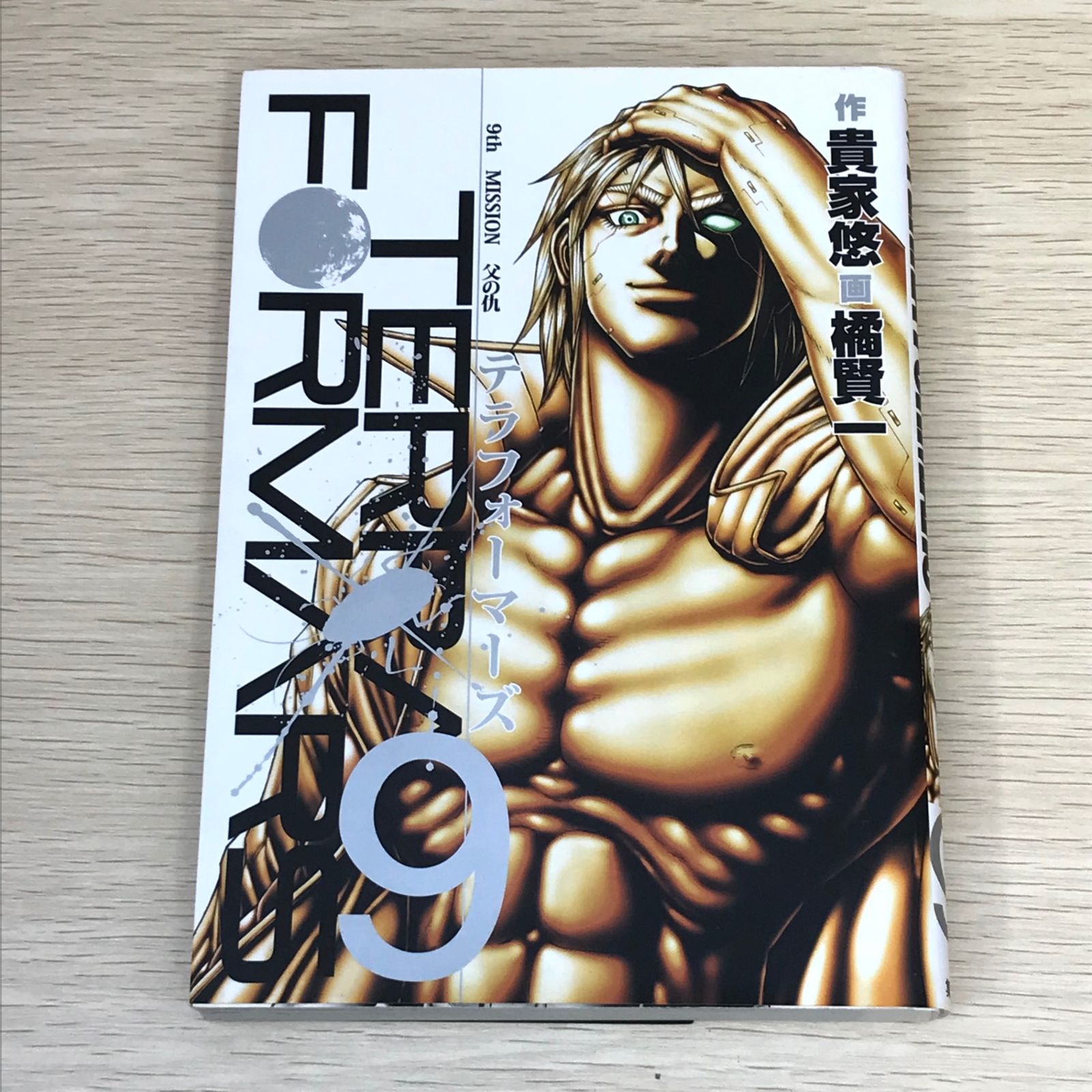 テラフォーマーズ 9巻