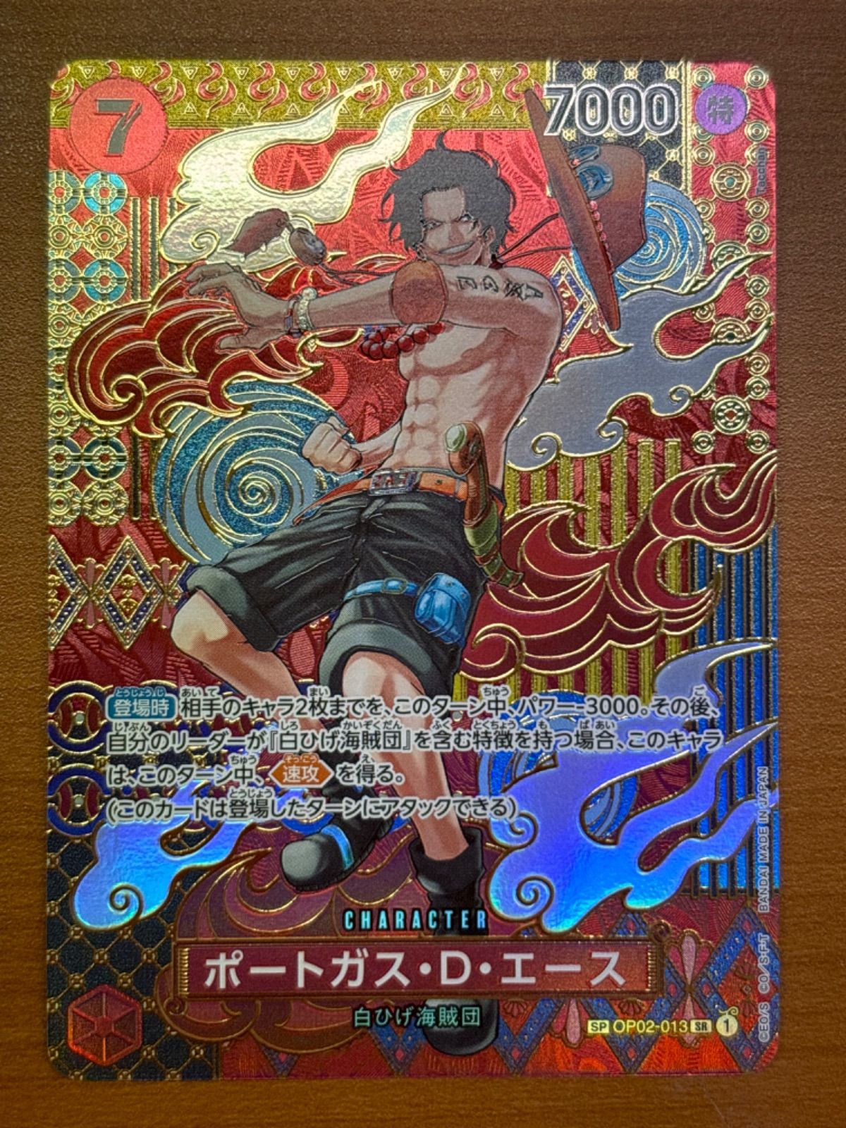 ワンピースカード エース SPスペシャルカード エース スペシャルカード