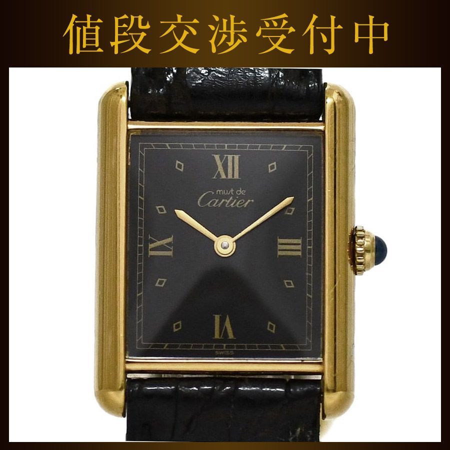 カルティエ 腕時計 マストタンク LM ヴェルメイユ ブラック ゴールド