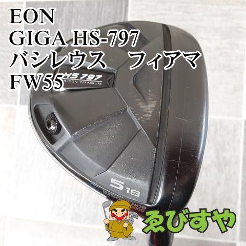 狭山□[8687] GIGA HS-797 バシレウス フィアマFW55 S 18-