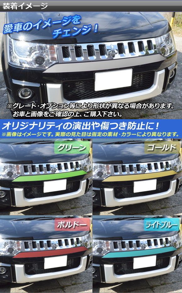 フロントグリルステッカー ミツビシ デリカD：5 CV1W/CV2W/CV4W/CV5W 2007年1月～ マット調 色グループ2  AP-CFMT657 - 即納分