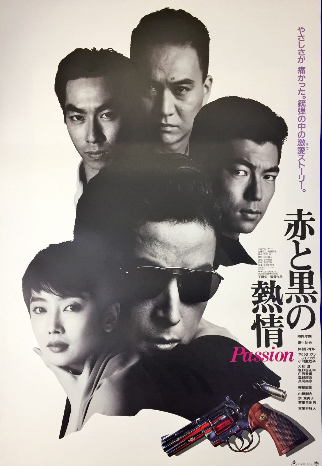 id『赤と黒の熱情』映画オリジナルB2判ポスター id06777 - メルカリ