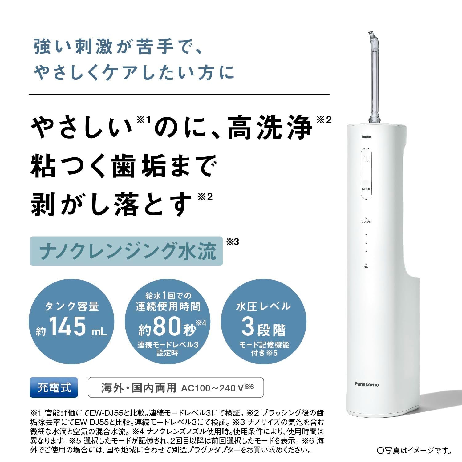 パナソニック 口腔洗浄器