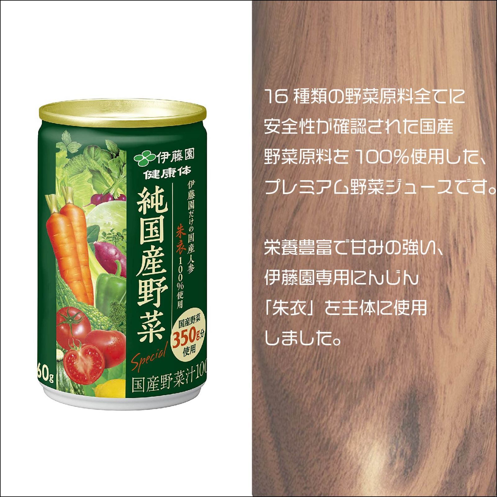 伊藤園 純国産野菜（野菜350g使用） 缶160ｇ × 30本入 １7種類の国産