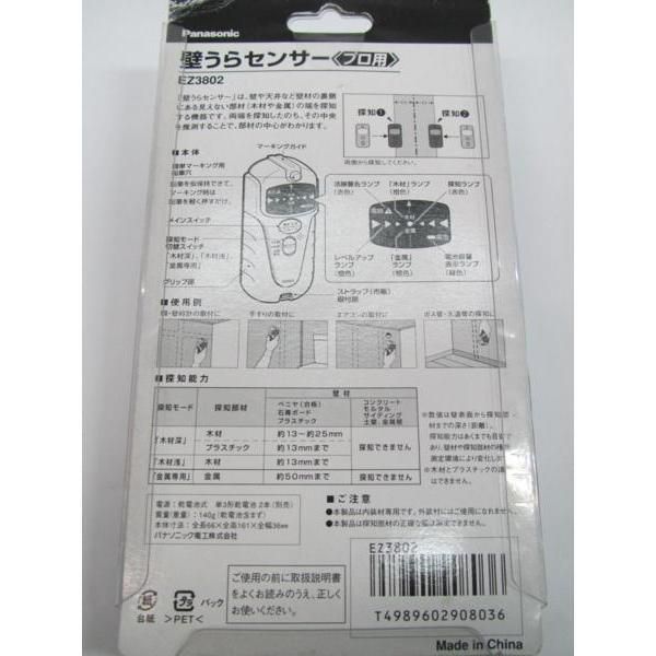 パナソニック 壁裏 センサー プロ用 EZ3802 内装用 探知機 光と音で