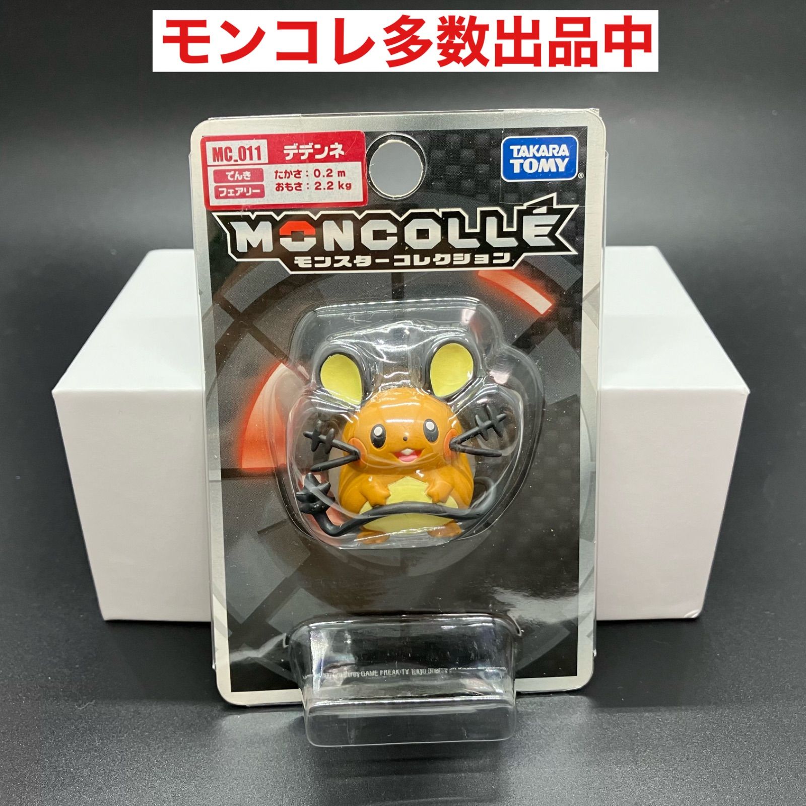 モンコレ デデンネ 新品未開封 - メルカリ