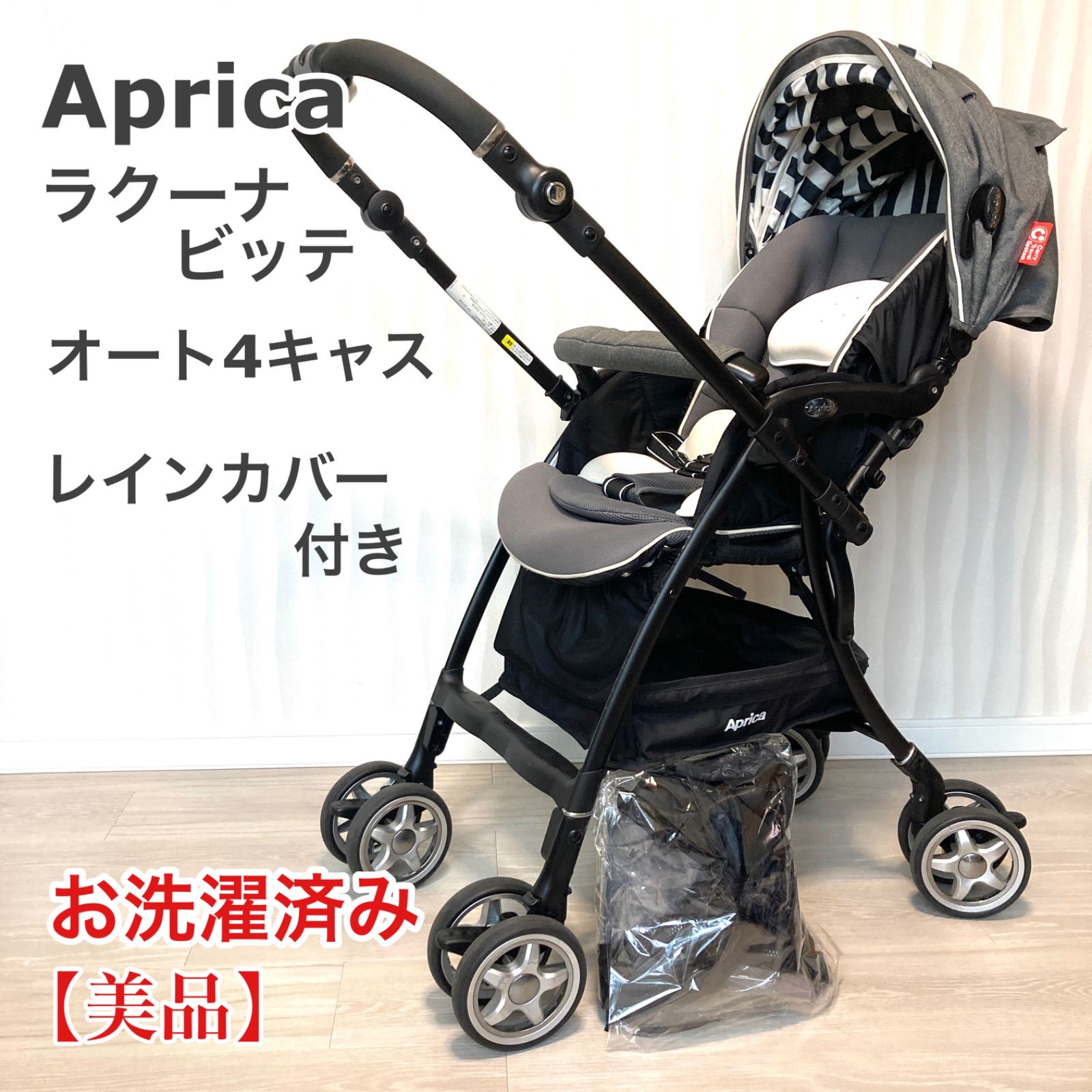 奇麗/ラクーナビッテクッション/1～36カ月/オート4輪
