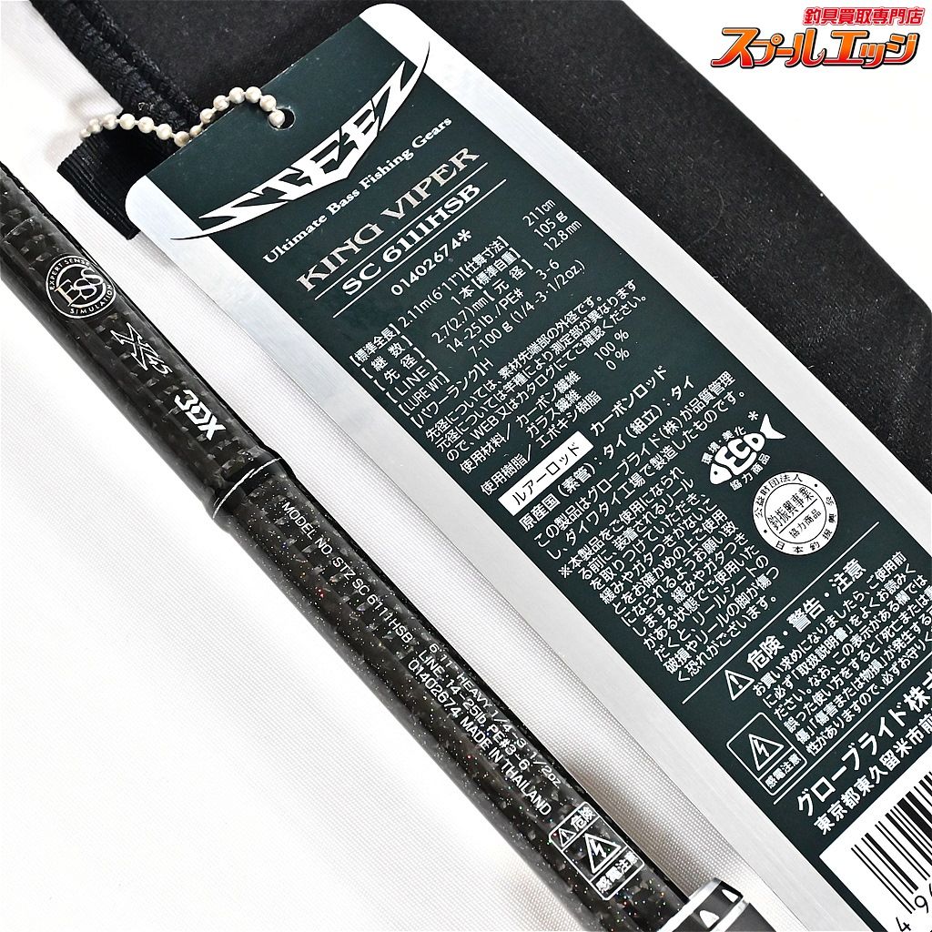 ダイワ STEEZ(スティーズ) SC6111HSB キングバイパー 【ダイワ】 18