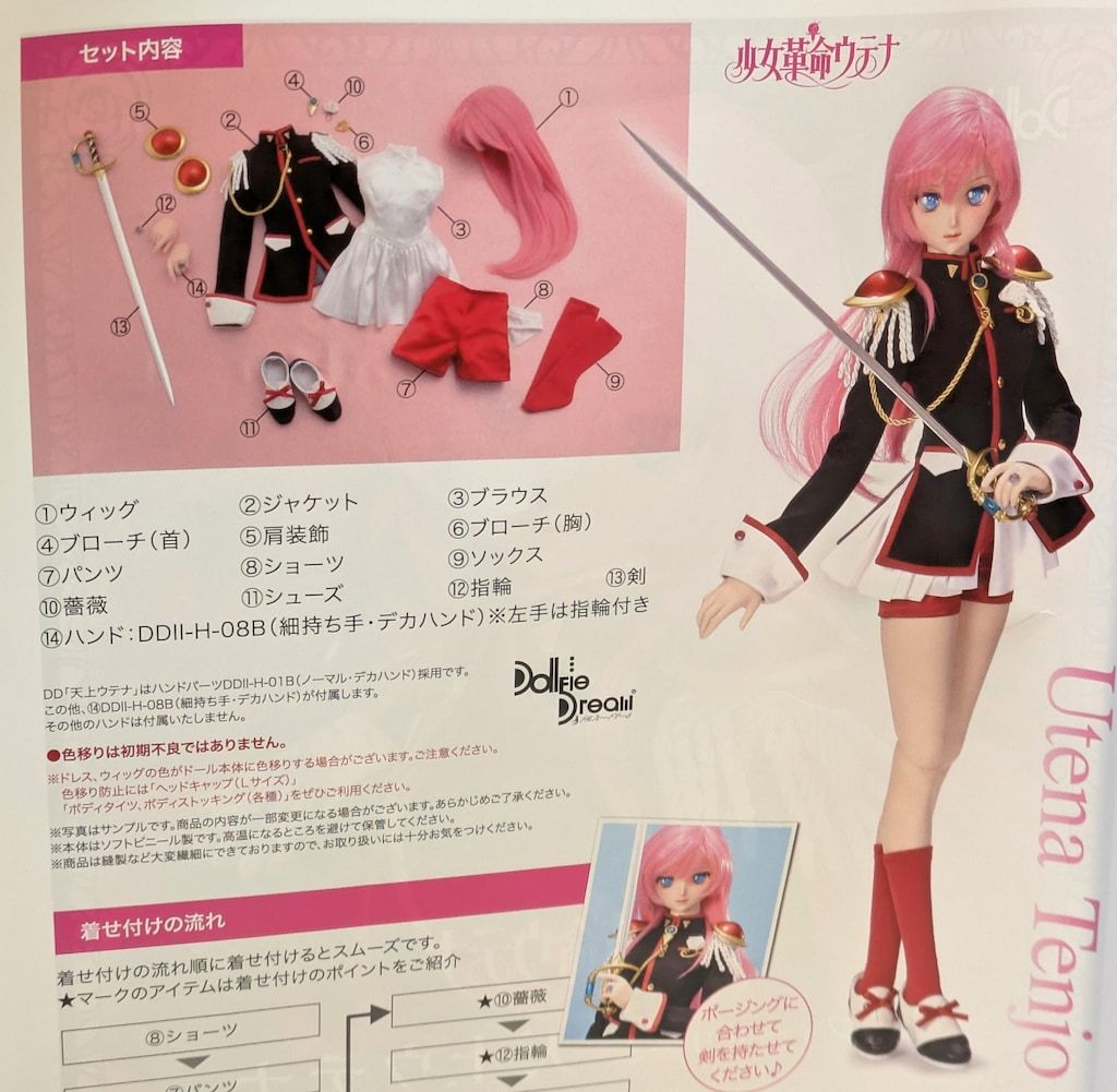 VOLKS DD　天上ウテナ　少女革命 ウテナ　本体のみ 少女革命ウテナ × Dollfie Dream | 株式会社ボークス