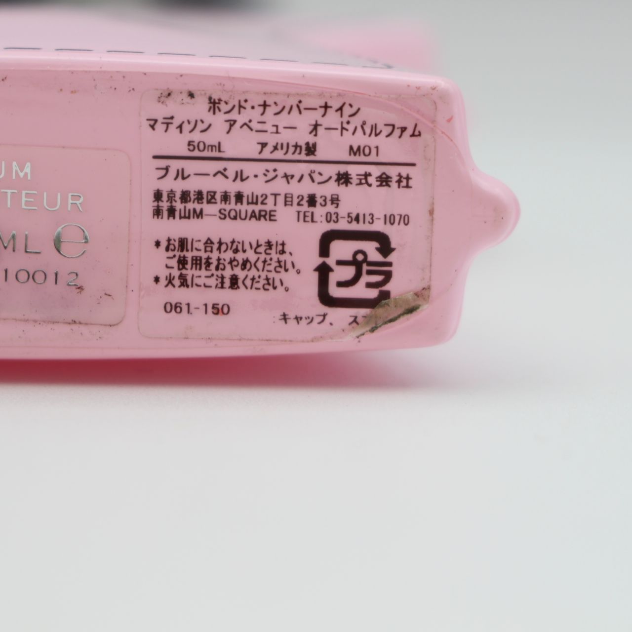 232)ボンド ナンバーナイン bond no.9 マディソンアベニュー 50ml 香水 