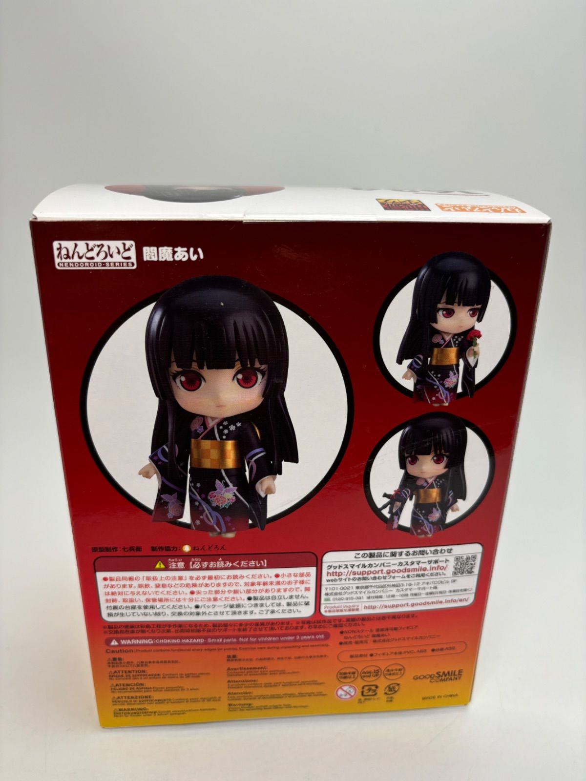 ねんどろいど閻魔あい Amazon | 未 グッドスマイルカンパニー 地獄少女 宵伽