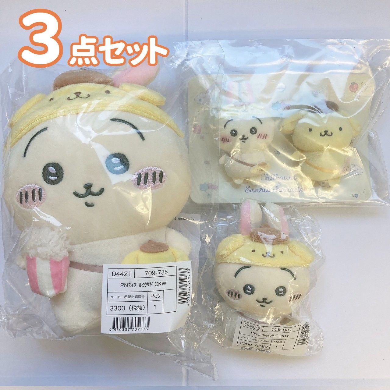 ３点セット ちいかわ × サンリオ うさぎ ぬいぐるみ マスコット ペア