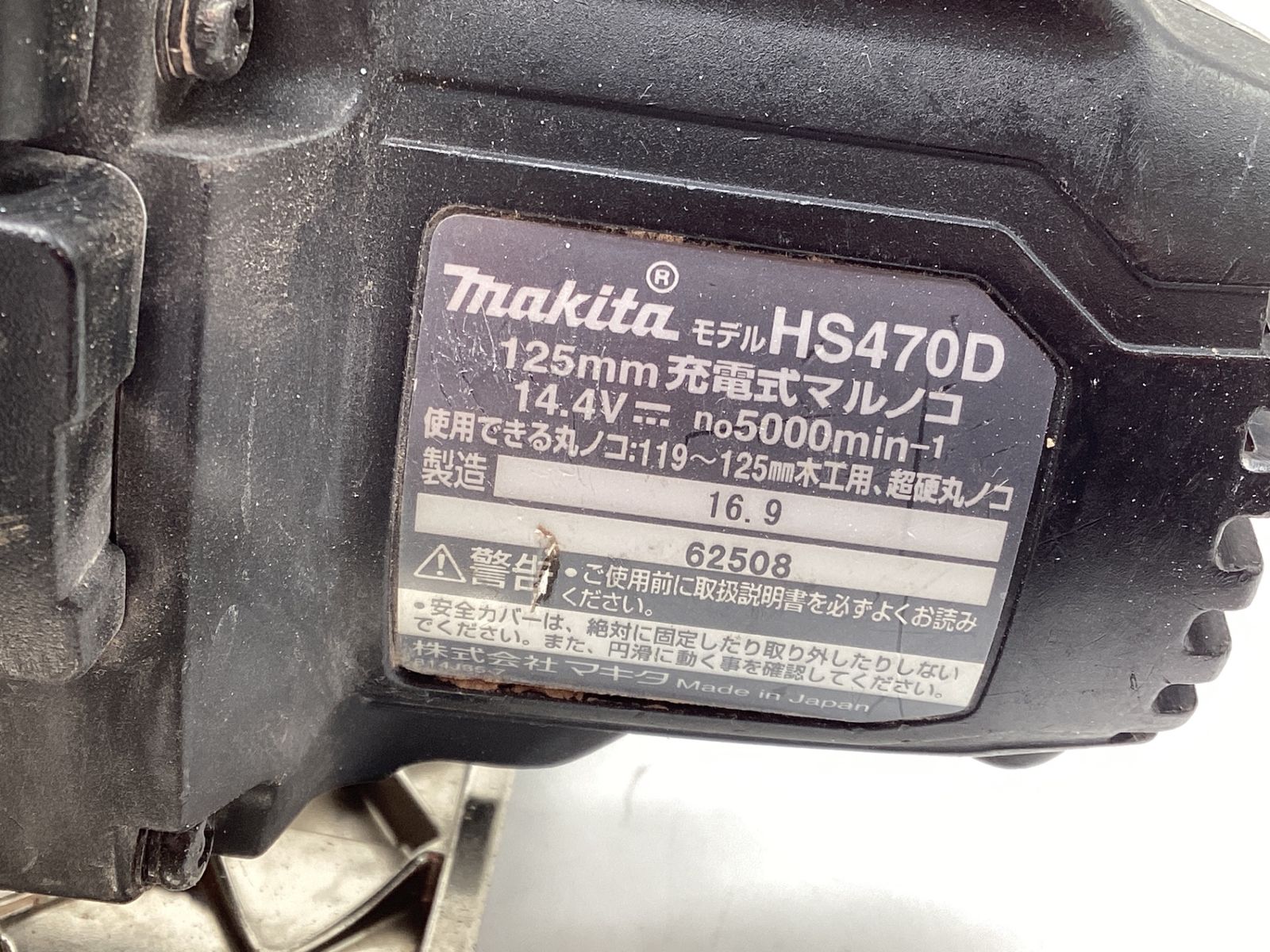 品 Makita マキタ 125ミリ充電式丸のこ 黒 HS470DZB IT7NKS1IL5I2 エコツール豊田インター店 M02 HRDEVELOPMENT_JP