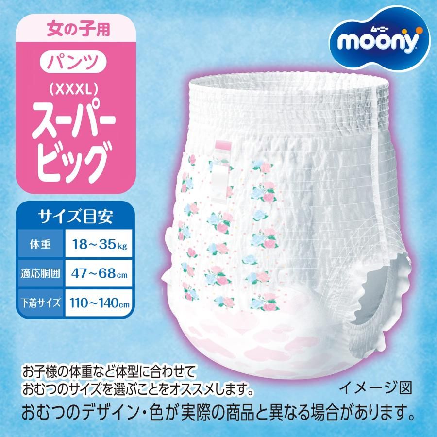 スーパービッグサイズ ムーニーマン