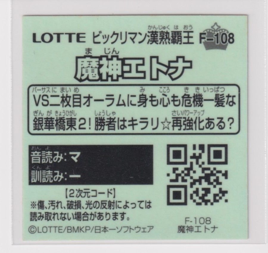 ビックリマン　漢熟覇王 1〜3弾125種コンプ Amazon.co.jp: / 漢熟覇王 1弾 3弾 125種 コンプ シート