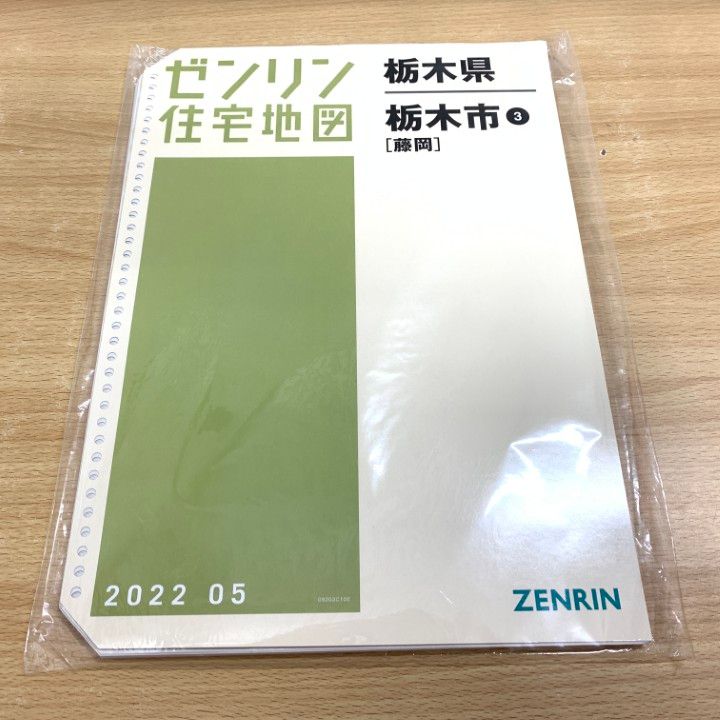 ▲01)【同梱不可】ゼンリン住宅地図 栃木県 栃木市3(藤岡)/B4判/ファイル版/36穴バインダー用/2022年5月/ZENRIN/A △01)【同梱不可】ゼンリン住宅地図 栃木県 栃木市3(藤岡)/B4