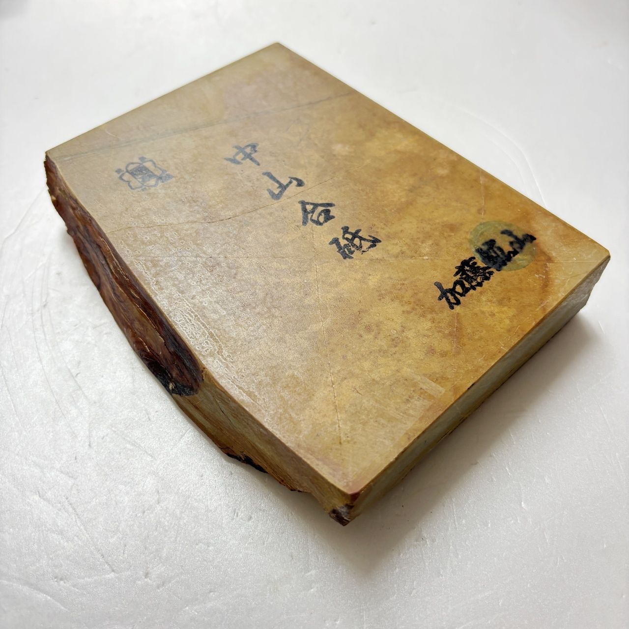 中山合砥