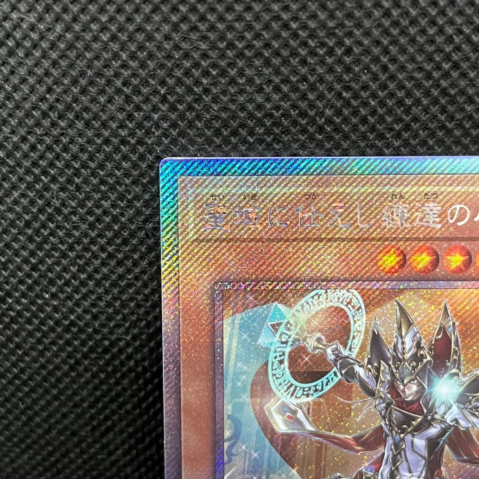 PSA10】聖域に仕えし練達の魔導師 エクストラシークレットレア 遊戯王