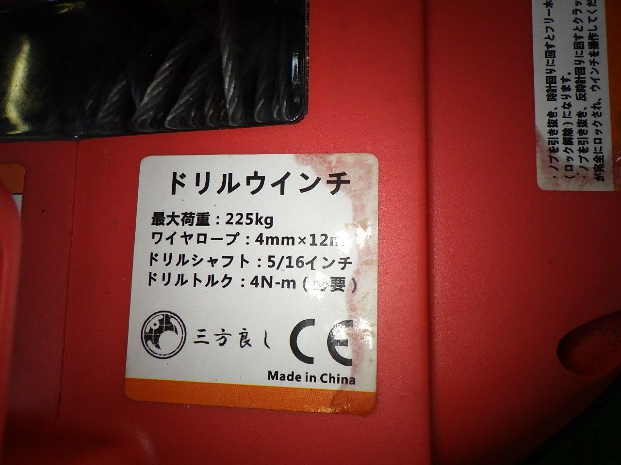 三方良し ドリルウインチ 225kg ワイヤーロープ12m付き 吊り機 三方良し ドリルウインチ 225kg ワイヤーロープ12m付き 吊り機