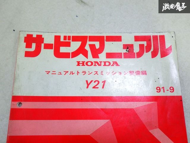 希少！】 HONDA ホンダ サービスマニュアル マニュアル