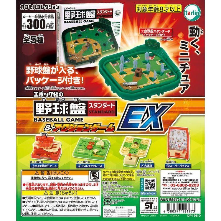 野球盤の殿堂 大規模セール - スポーツゲーム(野球盤等)