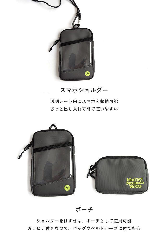 Marmot マーモット ショルダー ポーチ 小物入れ MMW Portable Shoulder Poach メンズ レディース バッグ カラビナ付き  モバイル用 IDポケット アウトドア TSSUB406 - メルカリ