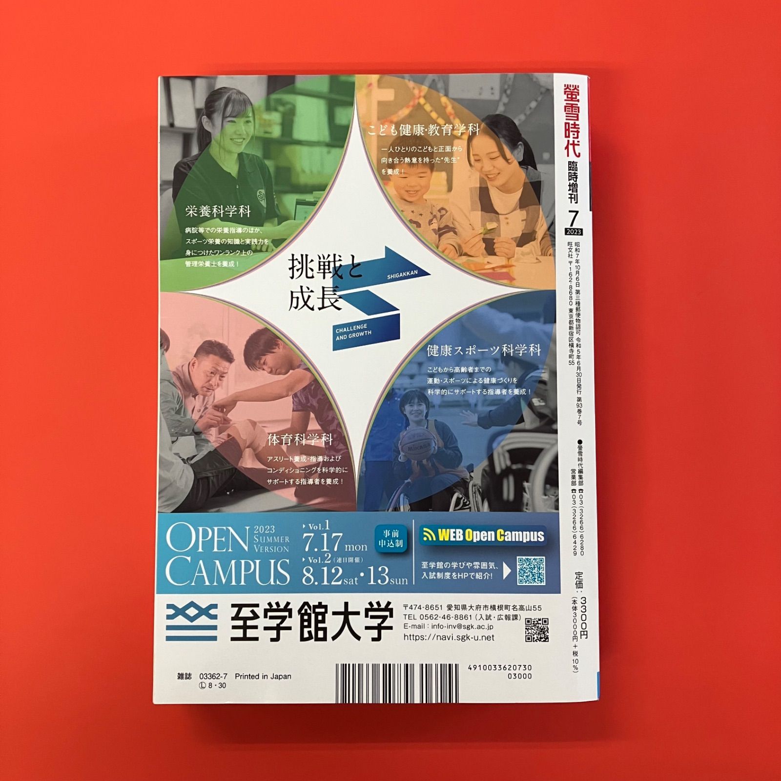 螢雪時代 2024年7月臨時増刊 大学入試推薦＆総合型合格対策ガイド［過去問・面接レポート・合格体験記］ 螢雪時代 2024年7月臨時増刊 大学入試推薦＆総合型合格対策