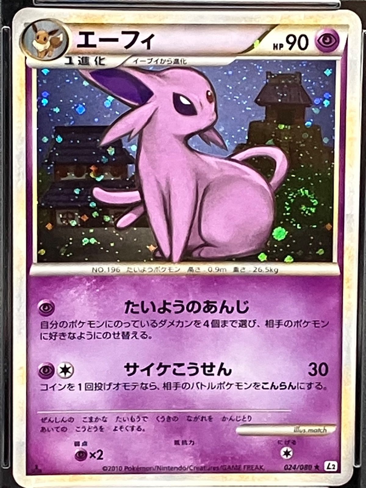 PSA9】エーフィ ☆ L2 よみがえる伝説 024/080 1ED キラ ポケモン