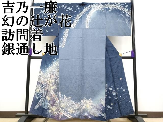 ♦︎極上♦︎吉乃一廉　幻の辻が花　訪問着　暈し染め　銀通し　逸品 平和屋本店□極上 吉乃一廉 幻の辻が花 訪問着 暈し染め 銀通し