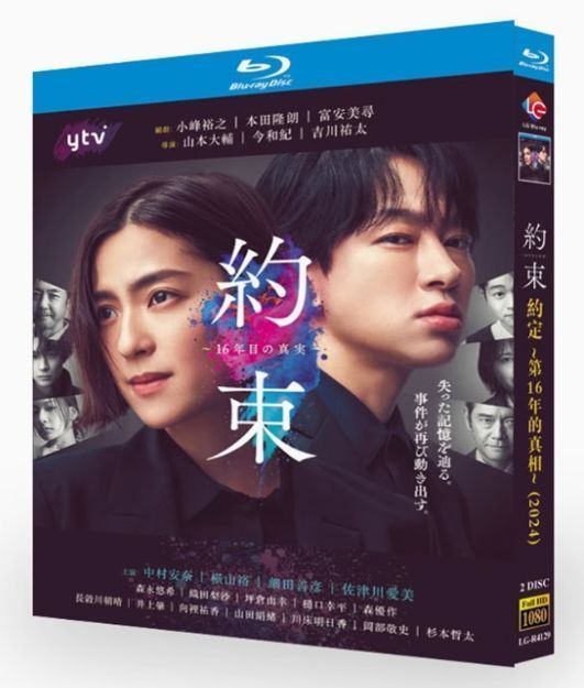 約束~16年目の真実~ Blu-ray BOX〈4枚組〉 約束〜16年 約束~16年目の真実~ Blu-ray BOX〈4枚組〉 約束〜16年