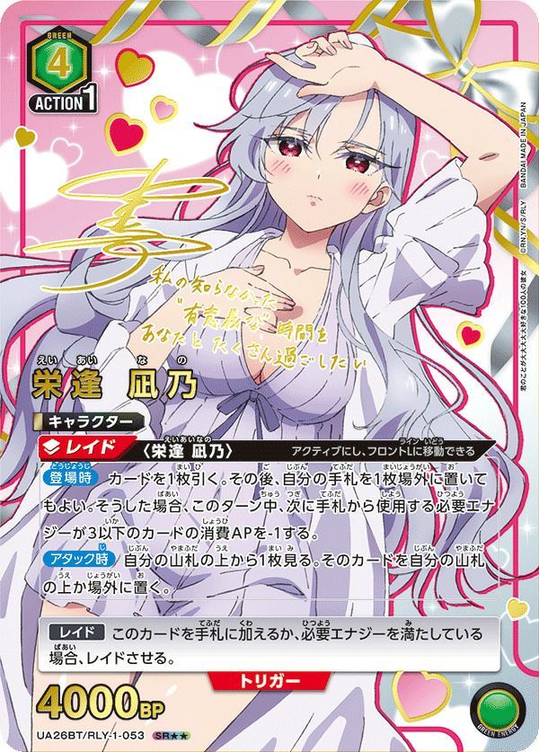 PSA10 ユニオンアリーナ 星2 SR パラレル 栄逢 凪乃 サイン PSA10 ユニオンアリーナ 星2 SR パラレル 栄逢 凪乃 サイン