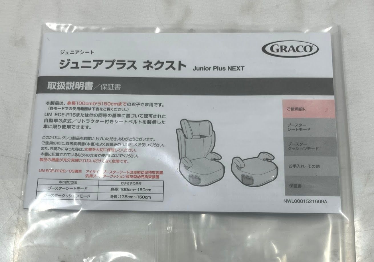 開封済・未使用品】GRACO(グレコ) ジュニアシート シートベルト固定 