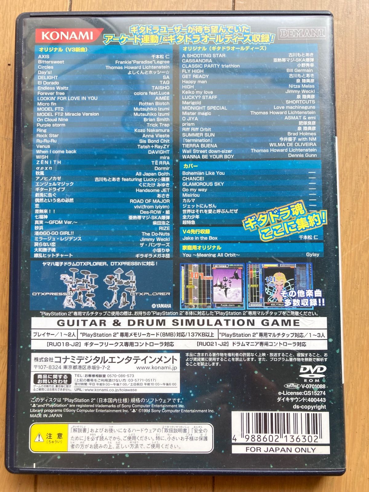 PS2 GuitarFreaks & DrumMania V3 - メルカリ