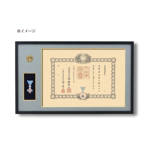 日本製 叙勲額|フレーム 勲記サイズ 595×420mm |黒 グレードンス 化粧箱|黄袋入り 勲記勲章額