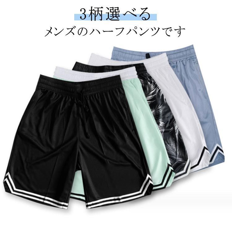 バスケパンツ メンズ ジャージ 下 ハーフパンツ ショートパンツ