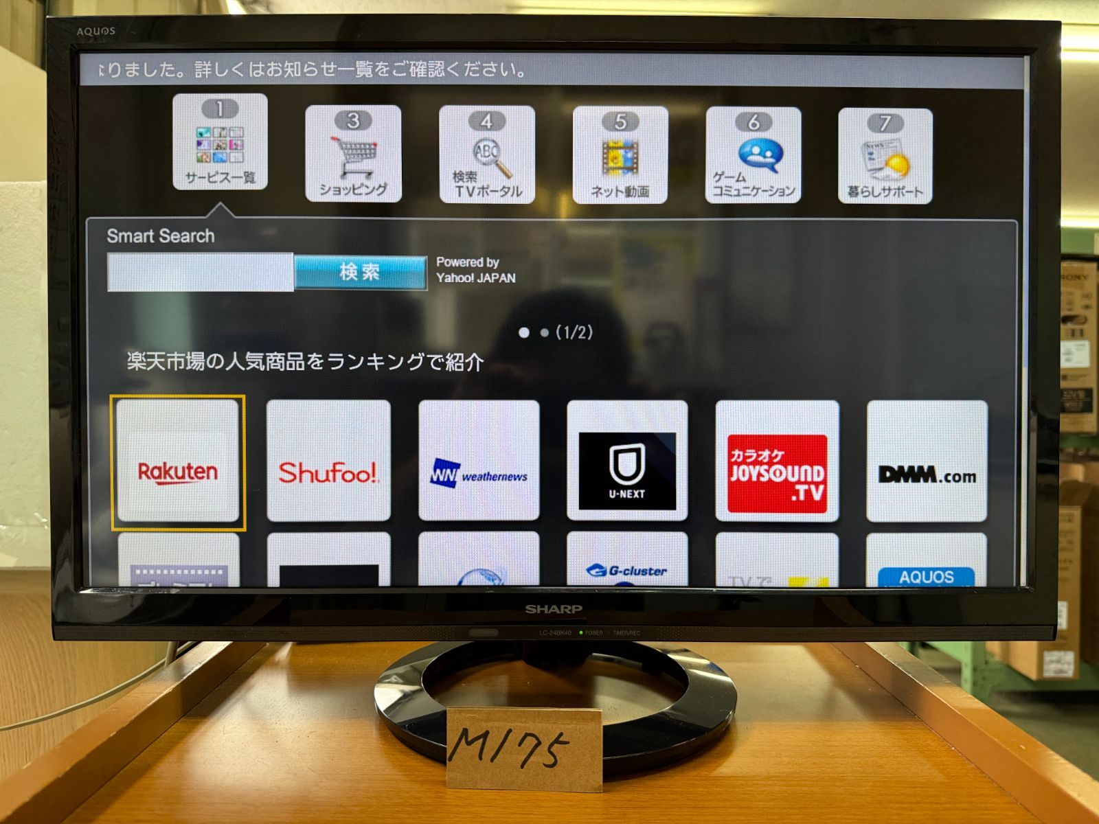 M175 シャープ AQUOS 24型 LED 液晶テレビ 2016年製 LC-24BK40