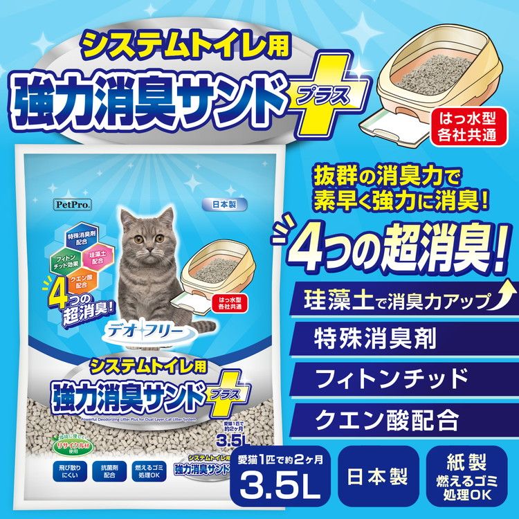 システムトイレ用猫砂