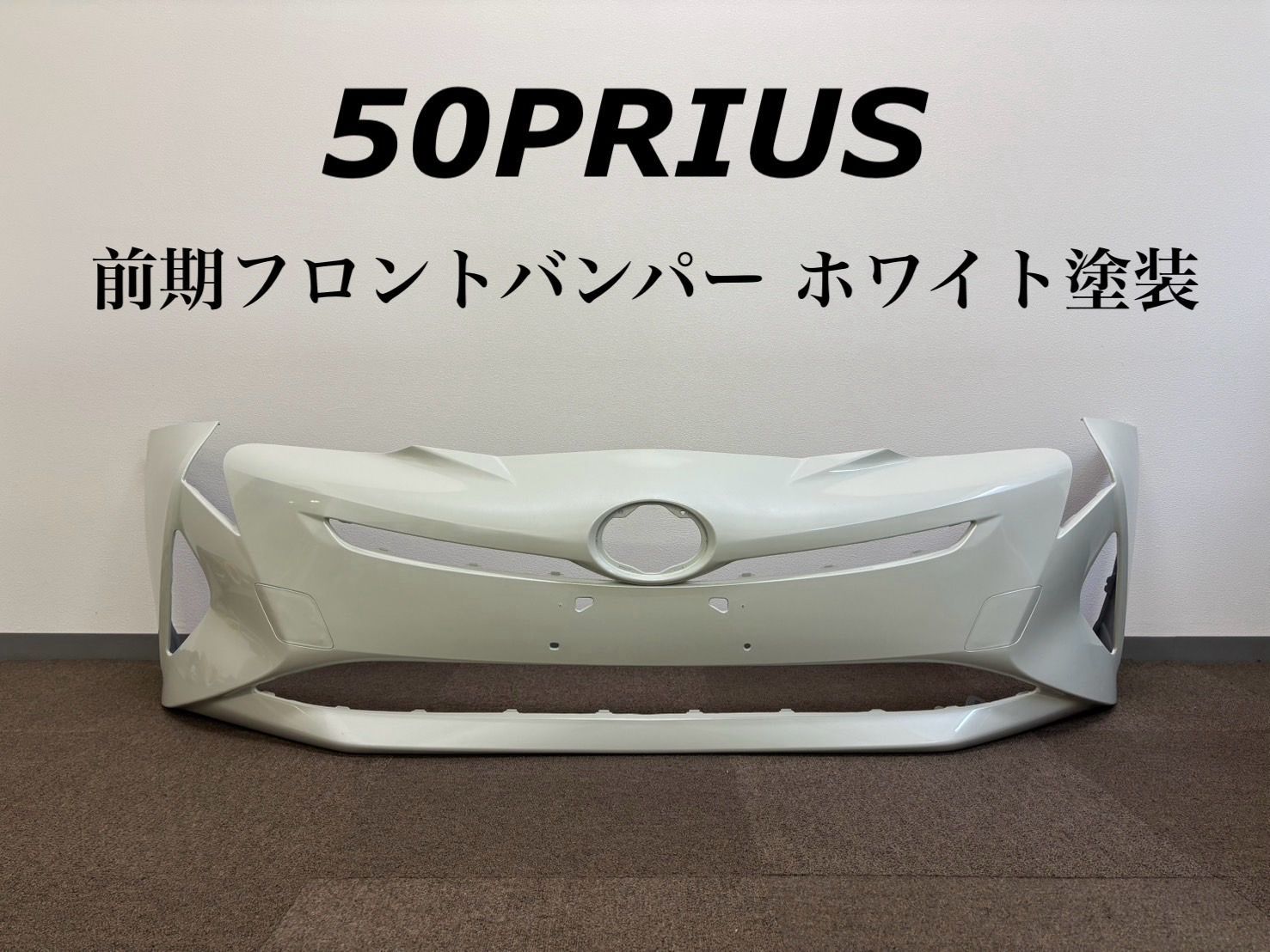 ZVW50系 プリウス 前期 純正タイプ フロントバンパー 未塗装