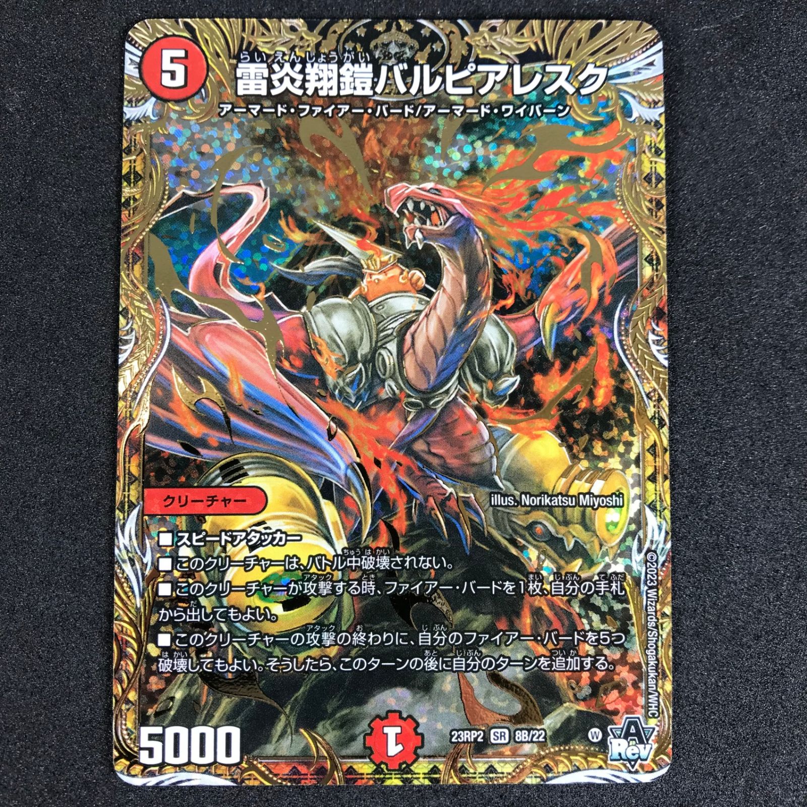バルピアレスクb デュエマ】 雷炎翔鎧バルピアレスク DM23RP2X/SR(X) の通販
