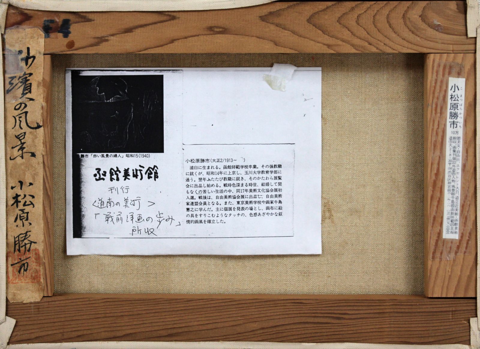 小松原 勝市『砂濱の風景』油彩画【真作保証】 絵画 小松原 勝市『砂濱の風景』油彩画【真作保証】 絵画 - メルカリ