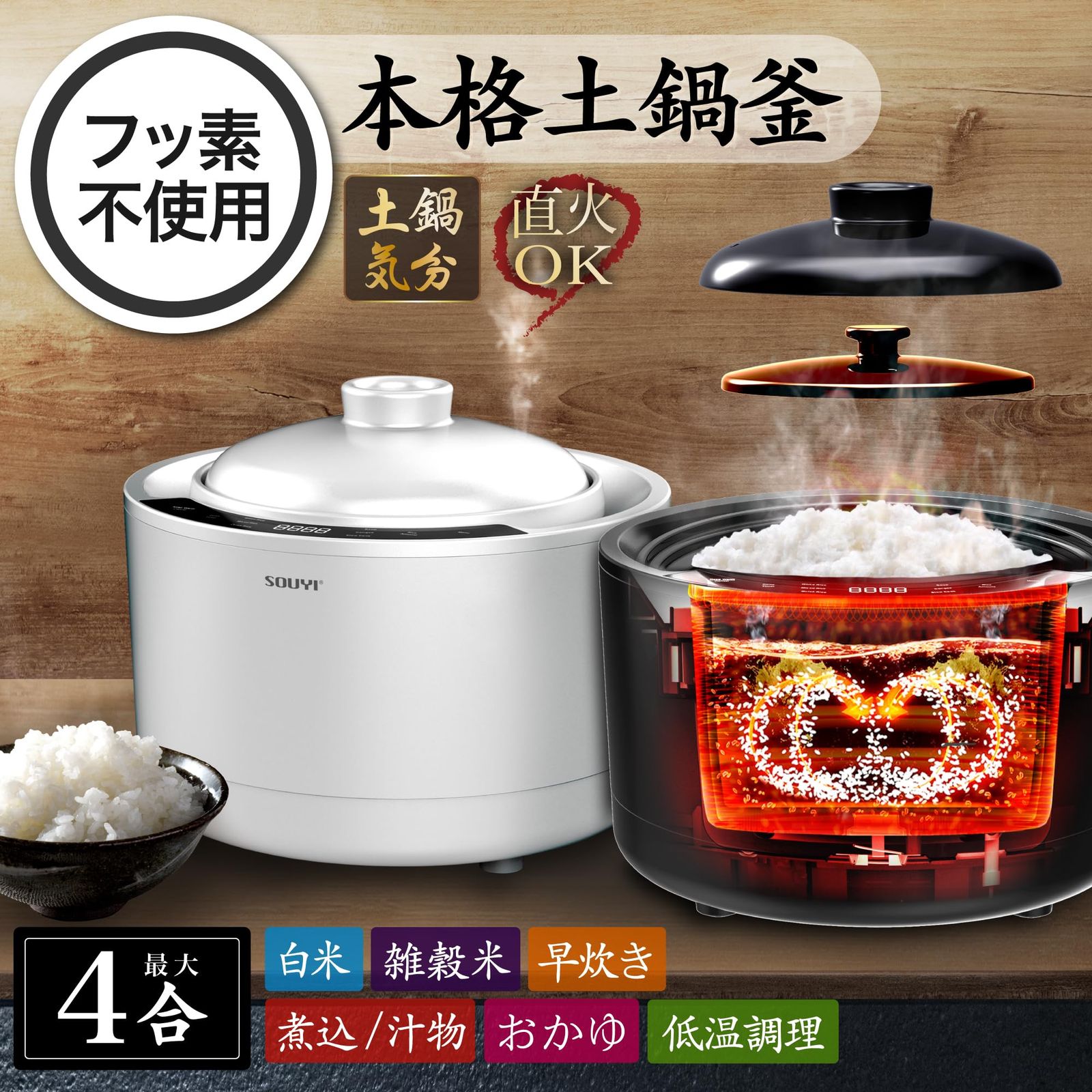 土鍋炊飯器 全自動炊飯 【フッ素 テフロン不使用】6種類【白米/雑穀米