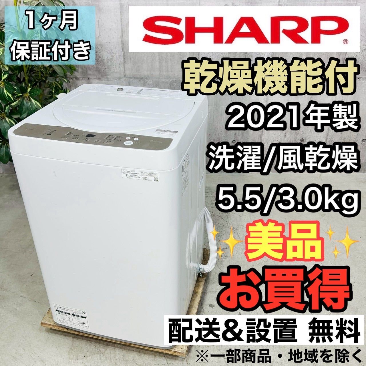 ️SHARP a3555 洗濯機 5.5kg 5 ️