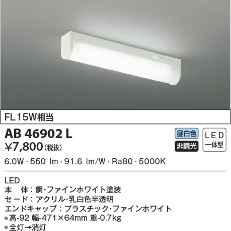 送料無料新品 βコイズミ 照明流し元灯 LED一体型 非調光 昼白色 FL15W相当