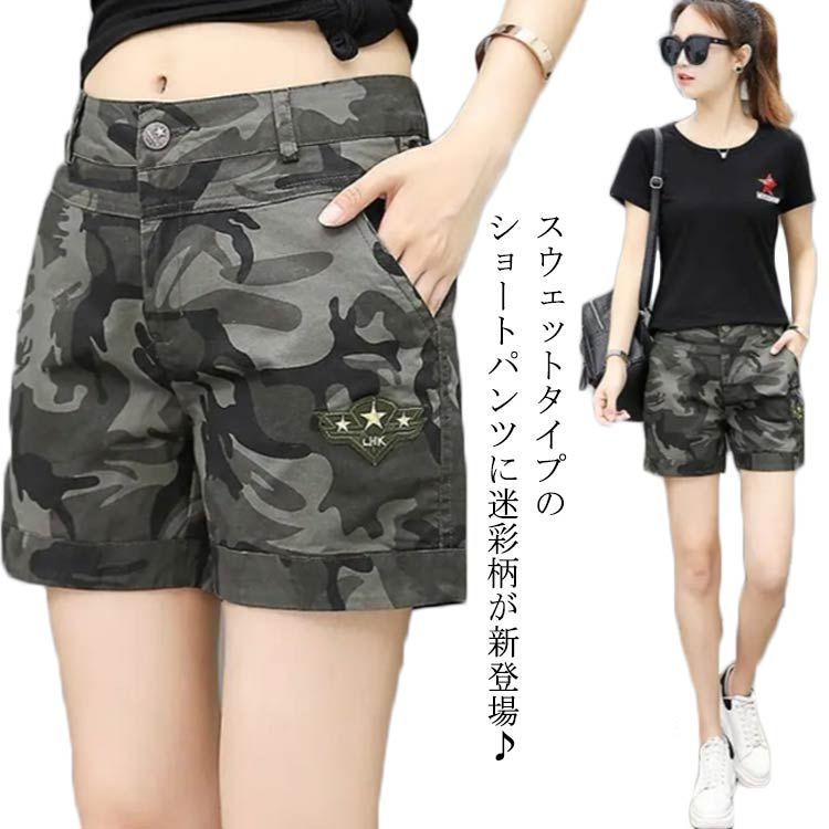 新品 ショートパンツ レディース 迷彩柄 ミリタリー スウェット
