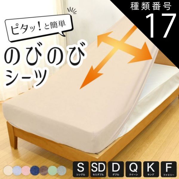 ruminさま専用ページ 種類17:ブラウン/Q・K/レギュ/パイル 【新品】ぴたっと簡単のびのび