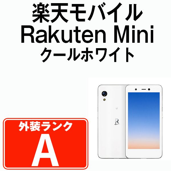 中古】 Rakuten Mini クールホワイト SIMフリー 本体 楽天モバイル A