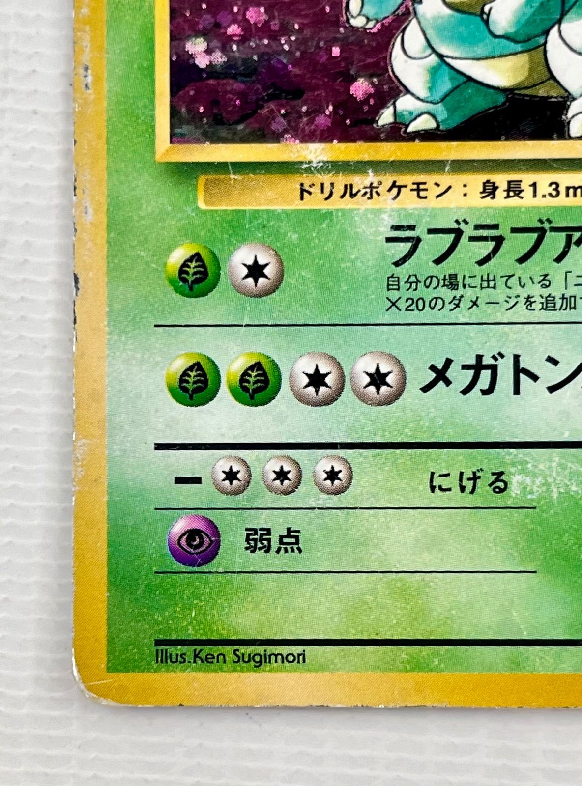 PSA9 旧裏 ニドクイン マークあり 再販 ラブラブアタック メガトン