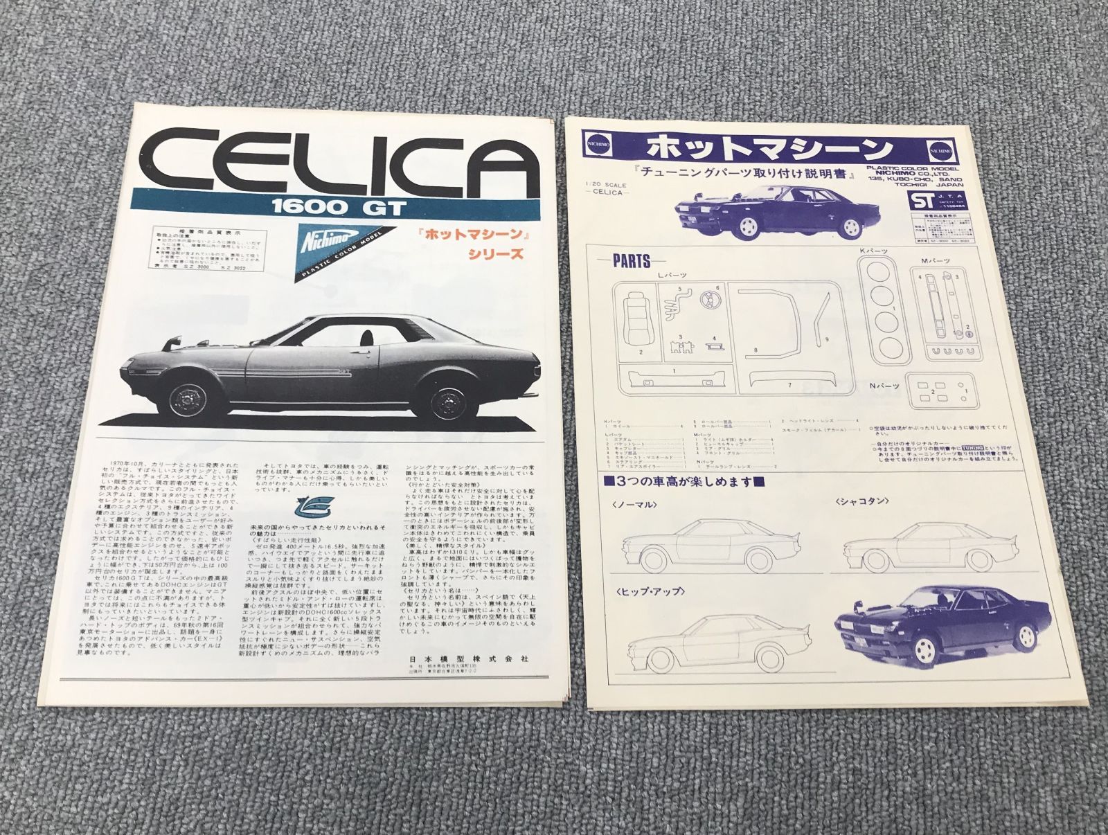 CH P402-CH4-1428 Nichimo ニチモ TOYOTA CELICA 1600GT トヨタ